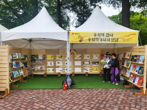 서울동화축제